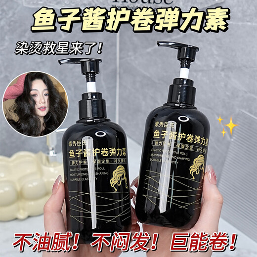 Su Xiuchen's caviar elastic female curly hair moisturizing curl anti-frizz fluffy curl essential oil after perm curl curl lasting styling 1 bottle