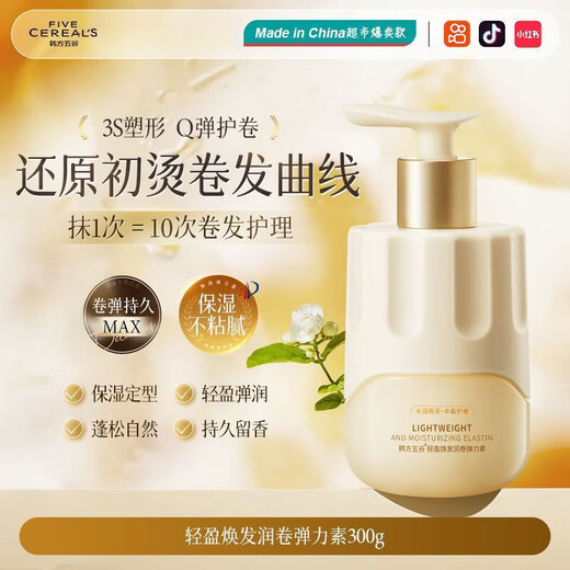 Korean herbal grains, Korean herbal grains special elastin for curly hair, moisturizing, long-lasting styling, repairing frizz, dyeing and perming, fluffy curl protector, long-lasting fragrance 300ml, essential for perming, the hair will become curlier with more application, elastic moisturizing curl protector, fluffy fragrance elastin 300ml