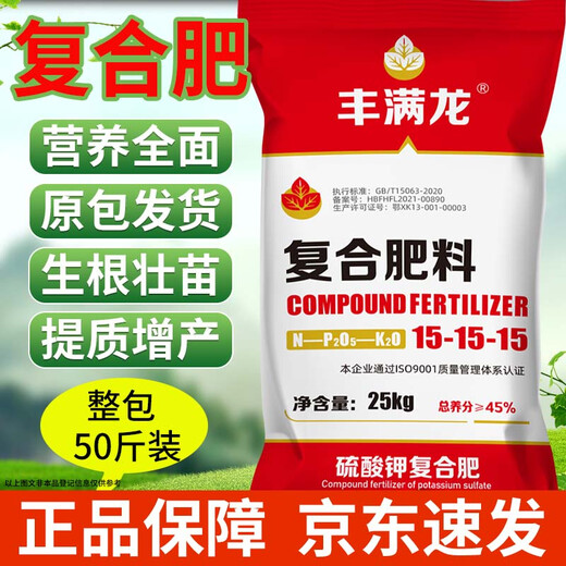 Manmanlong high concentration potassium sulfate 15-15-15 balanced compound fertilizer fertilizer chemical fertilizer for vegetables and fruit trees universal 50Jin Jin equals 0.5kg