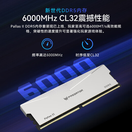 Acer PREDATOR 32G (16G 2) set DDR5 6000 frequency desktop memory stick Pallas II Lingshuang series (C32) Starlight Silver AI computer accessories