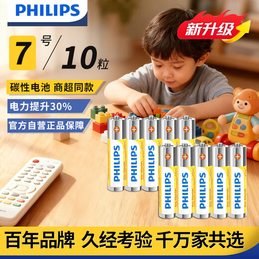 Philips (PHILIPS) carbon AA battery 10 dry batteries suitable for remote control/clock/electronic scale/calculator/alarm clock/ear thermometer AA battery AAA R03