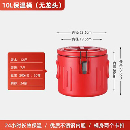 Fat Donglai's same type of thermos bucket, stainless steel large capacity, stall soup porridge, soy milk, milk tea, ice cube bucket, canteen soup bucket insulated box, new red thermos bucket - 10L (actual filled water 14Jin Jin is equal to 0.5kg)