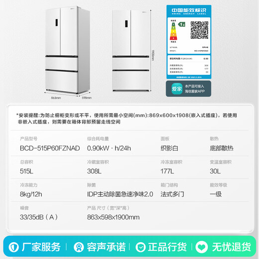 Rongsheng Cube Sugar 515L French-style multi-door refrigerator dual-system ultra-thin zero-embedded first-class energy efficiency automatic ice making World Cup customized refrigerator national subsidy BCD-515P60FZNAD Weaver White