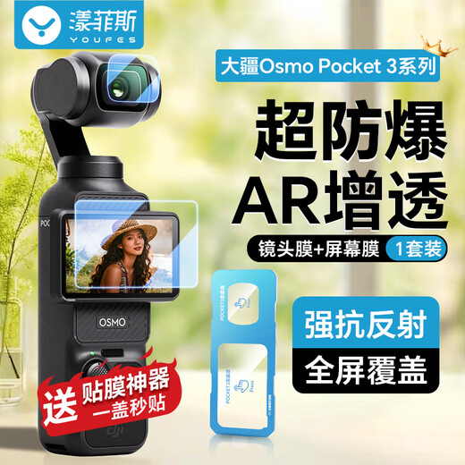 Yangfeisi Procurement and Sales Recommendation | 100% praise, suitable for DJI Pocket3 tempered film AR anti-reflective film screen film djiosmo accessories anti-reflective lens film protective film