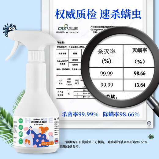 Solenal bed mite removal, disinfection and sterilization spray, mattress sheets, maternal and infant pets, can be used to remove mites, no-wash sterilization spray