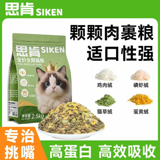 Qiao Xiaojiang Siken cat food puffs new technology fresh meat injection meat velvet package full price grain-free crispy sandwich fattening hair gills (grain + seven kinds of velvet MAX palatability 5kg
