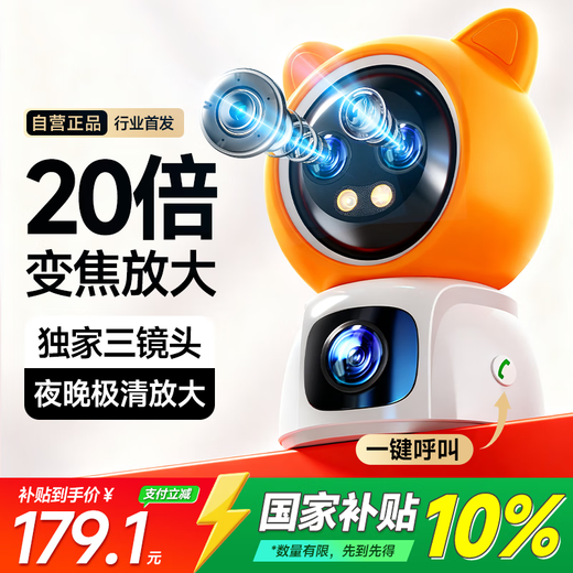Hibisi 3-camera zoom version 16 million pixel AI home surveillance camera mobile phone remote conversational indoor mother and baby care monitor 360 degrees no blind spots with night vision