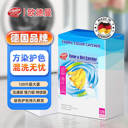 Oldman German clothing anti-cross-color color absorbing film 120 pieces color masterbatch anti-staining washing machine color separation film