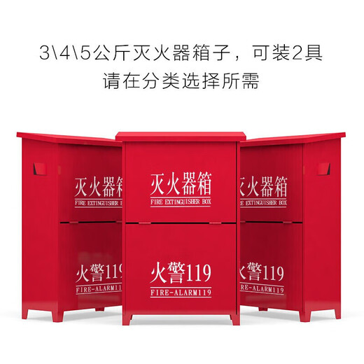 Minggu fire extinguisher box dry powder water-based fire extinguisher box can hold 2 4KG fire box fire fighting equipment economical model