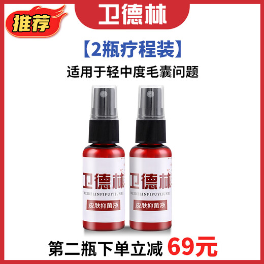 Wedelin Antibacterial Liquid Single Pack Whole Body Skin Hair Follicle External Antibacterial Spray Brand Genuine Look for Wedelin Antibacterial Liquid 50% Customers Choose The Second Bottle at Half Price