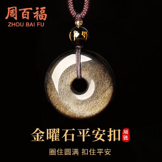 Zhou Baifu obsidian gold obsidian safety buckle pendant necklace men and women pendant birthday gift for boyfriend and girlfriend
