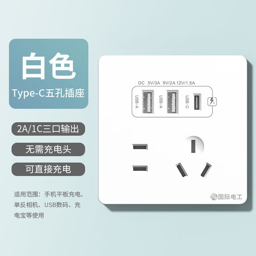 Exposed fast charging socket 1 open multi-hole converter type 86 one-turn multi-expansion plug-in extension USB with type-c standard model concealed three-port Type-c+USBA