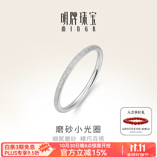 Ming brand jewelry platinum ring PT950 simple frosted small aperture ring fashionable tail ring BFM0077 platinum ring size 16 about 1.41 grams