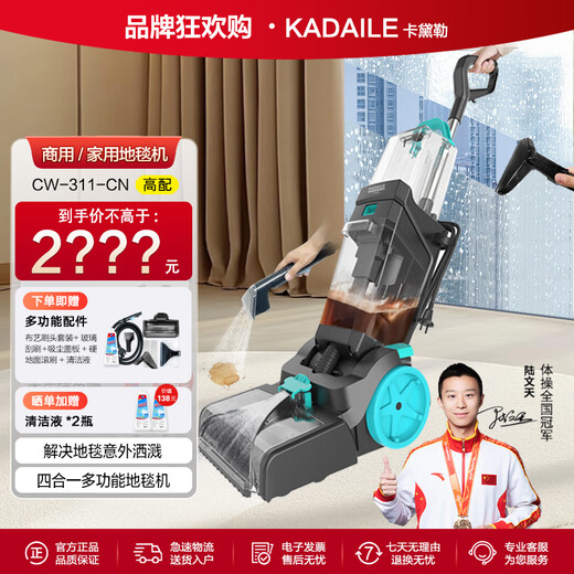 KADAILE carpet fabric mirror glass cleaning four-in-one carpet cleaning machine commercial hotel B&B billiard room carpet cleaning vacuum auxiliary drying CW-311-CN (high configuration)