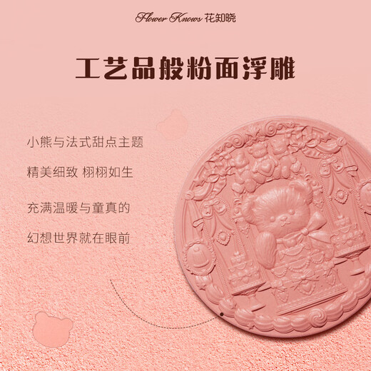 Flower Knows Sweetheart Bear Series Silk Satin Blush Rouge Clear Expansive Color Easy to Color 03 Rose Chanson