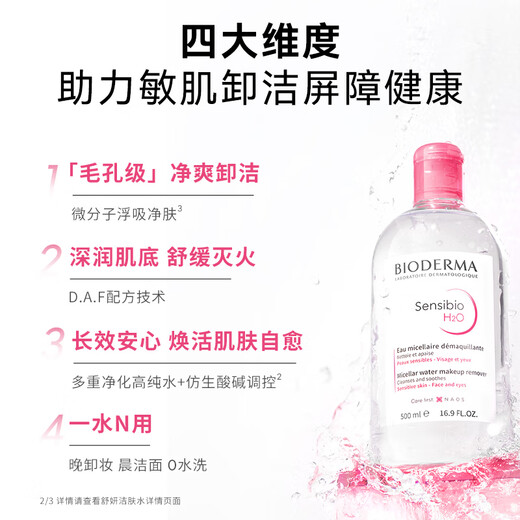 BIODERMA Double 11 Pink Water Soothing Cleansing Liquid 500ml Makeup Remover Gentle for sensitive skin without washing