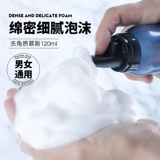 MANFRIEND Men's Exfoliating Mousse 120ml Gentle Deep Cleansing Exfoliating Facial Cleanser Exfoliating Scrub Exfoliating Mousse [Bottle Available]
