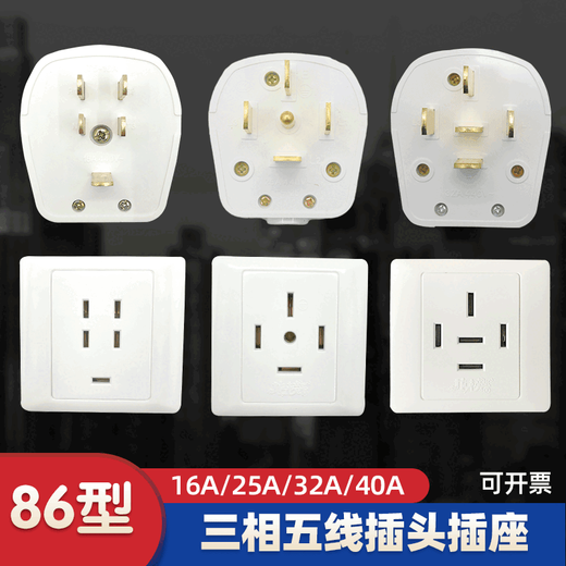 Three-phase five-wire industrial plug 16A/25A/32A/40A five-hole 380V 86-type concealed 440v high-power socket five-hole lower horizontal 16A socket