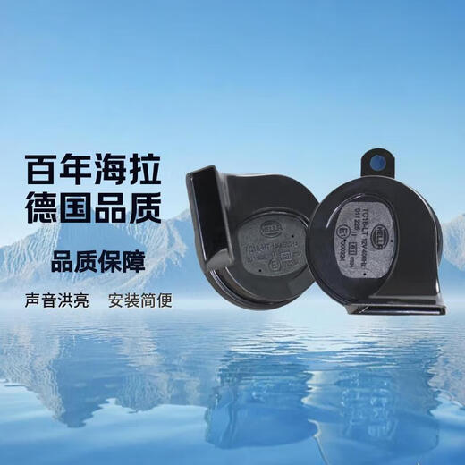 Hella (HELLA) Hella car snail horn is suitable for Volkswagen ID3 Lavida ID4 Sagitar Magotan Polo Passat other models Remarks model year Dual speakers None