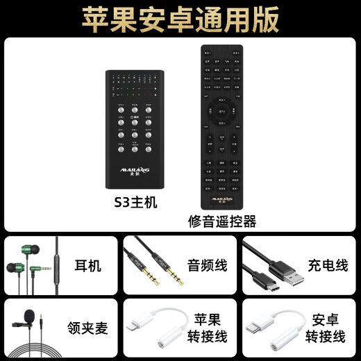 Mailang (Malau) S3 voice changer male to female to male Lolita sound Yujie sound mobile phone and computer live karaoke sound card WeChat real-time voice call chicken game voice changer universal version S3 (adaptive to all mobile phone jacks) remote control fine tuning丨Mobile computer丨Plug and play