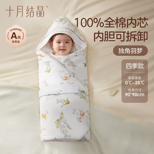 October crystallized baby quilt with detachable pure cotton liner, delivery room swaddling towel, newborn blanket, four seasons style, Unicorn 90*90cm