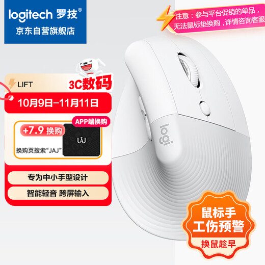 罗技（Logitech）Lift人体工学鼠标 垂直鼠标 小手鼠标 无线蓝牙鼠标 3台设备秒切换 带Logi Bolt接收器 白色