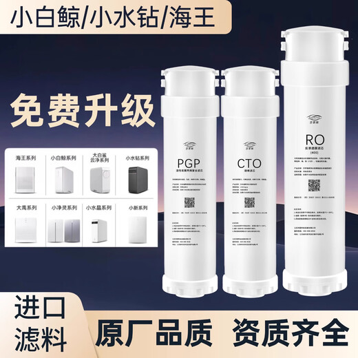 Qianjinke equipped with Qinyuan water purifier lifting filter element Little white whale small rhinestones Neptune series KRT6901/6905/6913/2003/5670i full set of PGP composite CTO filter element Full set of KRL3913/5003/6903/6913