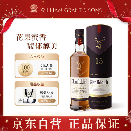 格兰菲迪（GLENFIDDICH）核心系列15年 苏格兰单一麦芽威士忌 洋酒礼盒700ml 礼物送礼