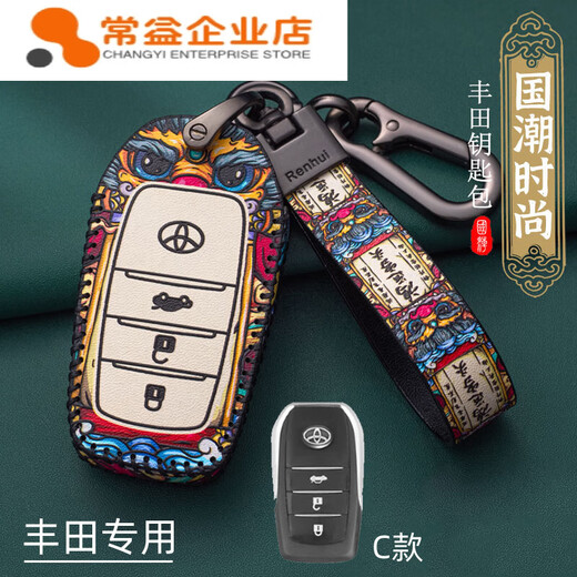Paili Shen is suitable for Toyota key cover Corolla Ralink Camry Highlander Rav4 Asian Dragon Weilanda bag buckle C type-Hongyun Beitou