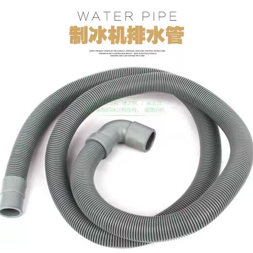 S ice machine drain pipe ice bucket drain pipe water pipe Xingjike Kujiujing Baiyu ice machine drain pipe