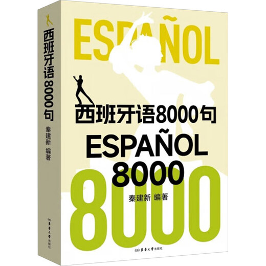 8000 spanische Sätze, Donghua University Press, herausgegeben von Qin Jianxin, Bücher, Bücher