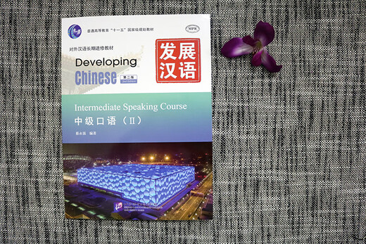 Kostenlose PDF-Version der Antworten/Original auf Lager/Developing Chinese Intermediate Speaking 2 (zweite Ausgabe mit Audio)/Developing Chinese Intermediate Speaking Course, langfristiges Lehrbuch für die Ausbildung von Chinesisch als Fremdsprache