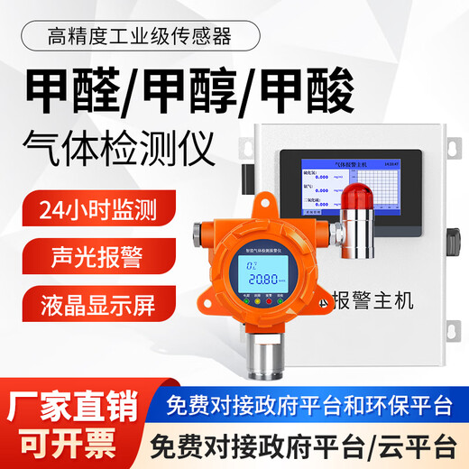 Anshibao alcohol gas ethanol methanol detector industrial formaldehyde formic acid toluene concentration leakage online detection alarm ethanol