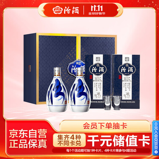 Fenjiu Qinghua 20 light-flavor liquor 53% 375ml*2 bottles gift box containing wine utensils