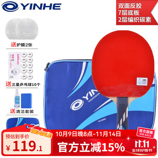 Galaxy (YINHE) table tennis racket 8910-star professional carbon racket 7-star pure wood thick core racket finished fast-break arc type 10-star horizontal shot