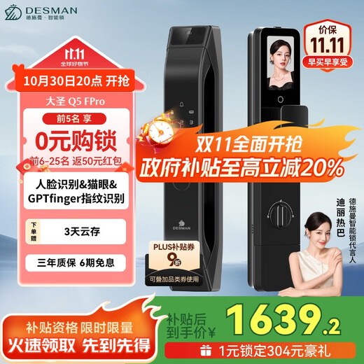 德施曼（DESMAN）智能门锁C级锁芯3D人脸识别大屏指纹密码防盗电子锁 大圣 Q5FPro