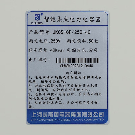 Shanghai Viscon integrated intelligent power capacitor JKCS-CS/450-30 self-healing low-voltage reactive power compensation JKCS-CF/250-40