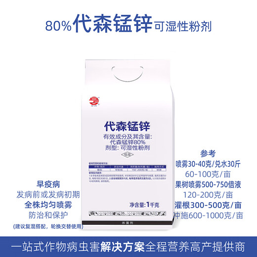 80% Mancozeb Tomato Early Blight General Powder Pesticide Fungicide 1000g
