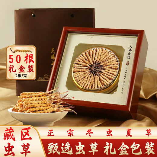 Cordyceps tonic gift box Tibetan area Cordyceps sinensis 2 sticks 1 gram dry goods Cordyceps sinensis gift box 50 sticks 50 sticks gift box Specifications 2 sticks 1 gram