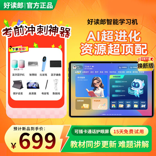 Haodulang learning machine tablet from primary school to high school curriculum synchronized English for junior high school students and children eye protection computer AI learning online course special AR finger reading teaching materials free plug-in phone card can call 512G free gift package