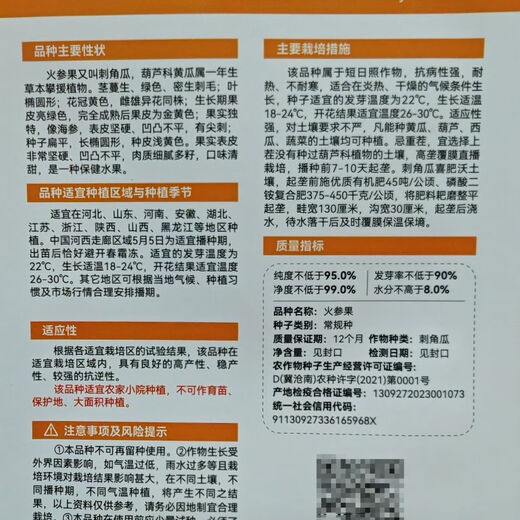 Authentic Fire Ginseng Fruit Seeds, African Honeydew Melon Seeds, Horned Melon Seeds, Mars Fruit Seeds, Sea Cucumber Fruit Special Fruit Seeds, Fire Ginseng Fruit Seeds/pack of about 25 capsules, 5 packs