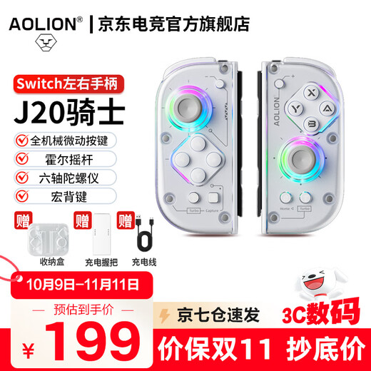 Aolion j20 knight switch handle joy-con handle DW12D suitable for Switch host Joy-Con left and right handle charging grip j20 knight handle + storage box + charging grip (standard version) aolion aolion
