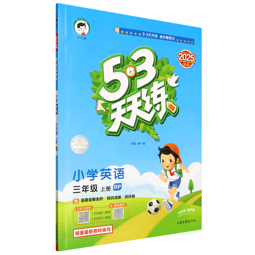 5 Practice every day. Primary school English third grade RP