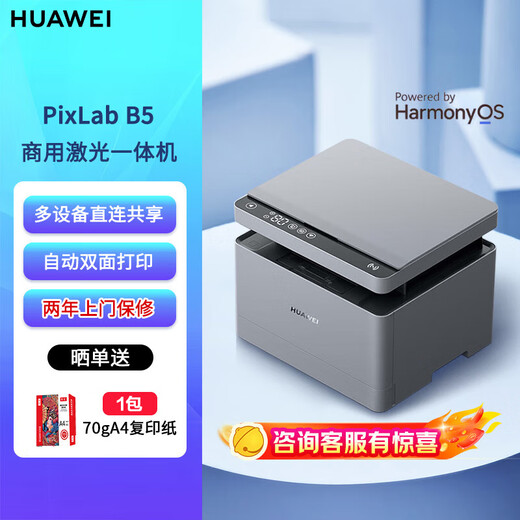 Huawei (HUAWEI) Pixlab B5 A4 black and white laser printer home printing copy scanning multi-function machine automatic double-sided printing wifi Hongmeng CV81-WDM