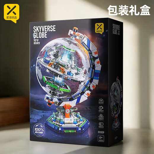 星涯优品积木拼装地球仪空间站模型科教儿童玩具小学生6-12岁男孩生日礼物
