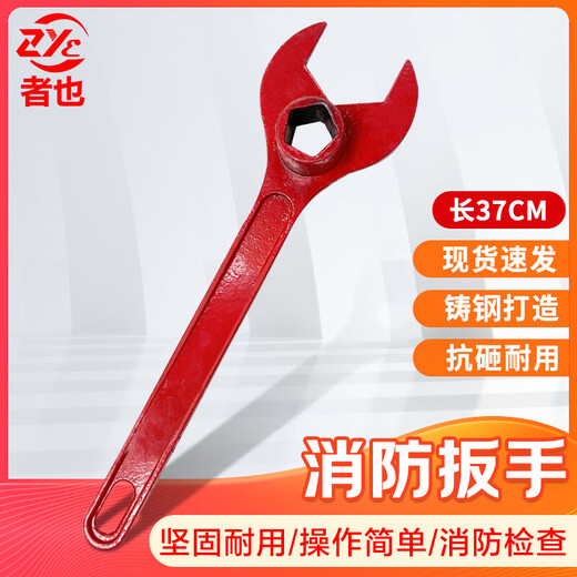 Zheye Jingcang Suda fire wrench outdoor fire hydrant wrench above ground fire hydrant wrench cast steel universal switch wrench thickened version