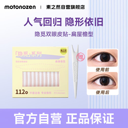 Suzhiran Yinmi double eyelid patch invisible double eyelids for natural big eyes with double single sided single eyelids for swollen eye bubbles flat eaves type 112 pieces
