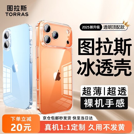 Tulas, no yellowing after long-term use, suitable for iphone17promax mobile phone case, Apple 17pro protective cover, 17 transparent Air all-inclusive, ultra-thin magnetic heat dissipation and anti-fall, high-end men's iPhone 17 Pro Max, exquisite and translucent, non-yellowing raw materials + ultra-thin naked feeling + super explosion-proof