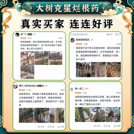 Killing tripod is specially designed to remove rotten roots of big trees that are in the way of obstructive trees. It is a powerful and effective fertilizer for removing rotten roots of large trees quietly and quietly. Buy three and get two free. 80% of customers choose it.