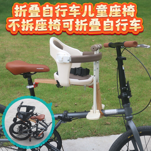 奥塞奇E32米白折叠自行车前置儿童座椅快拆式宝宝安全座椅前置儿童椅